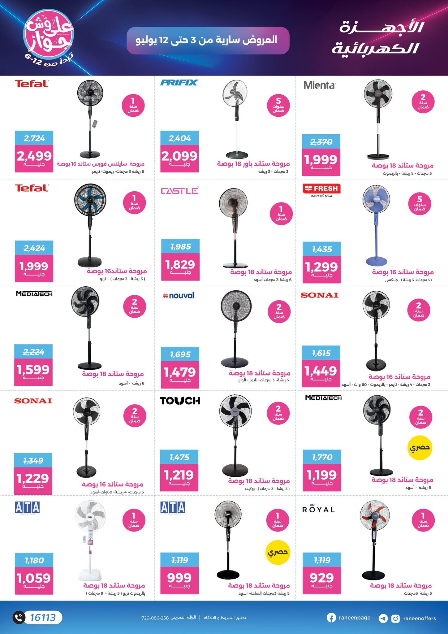 raneen offers from 2jul to 1jun 2025 عروض رنين من 2 يوليو حتى 1 يونيو 2025 صفحة رقم 45